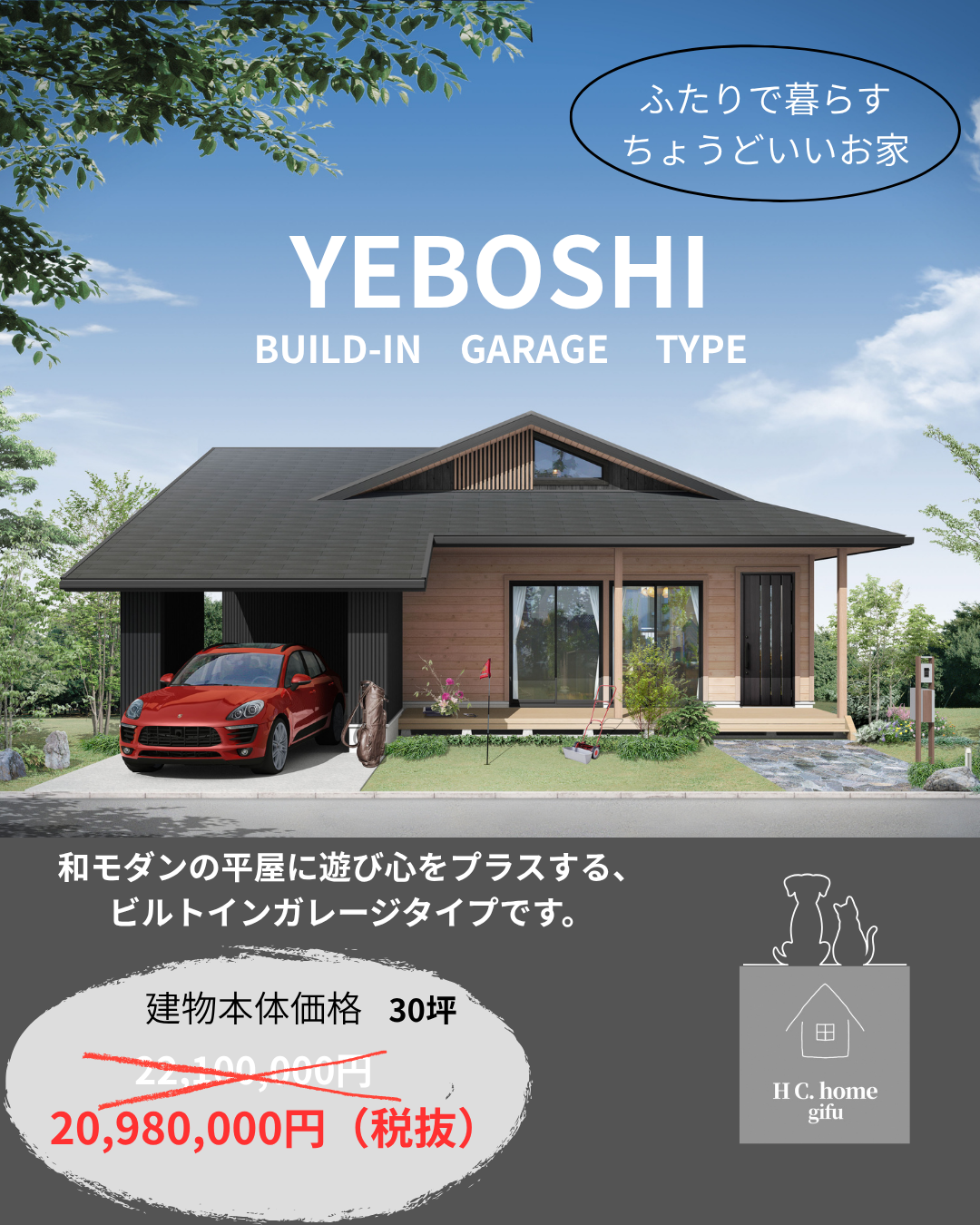 YEBOSHI ～BUILD-IN　GARAGE　TYPE～