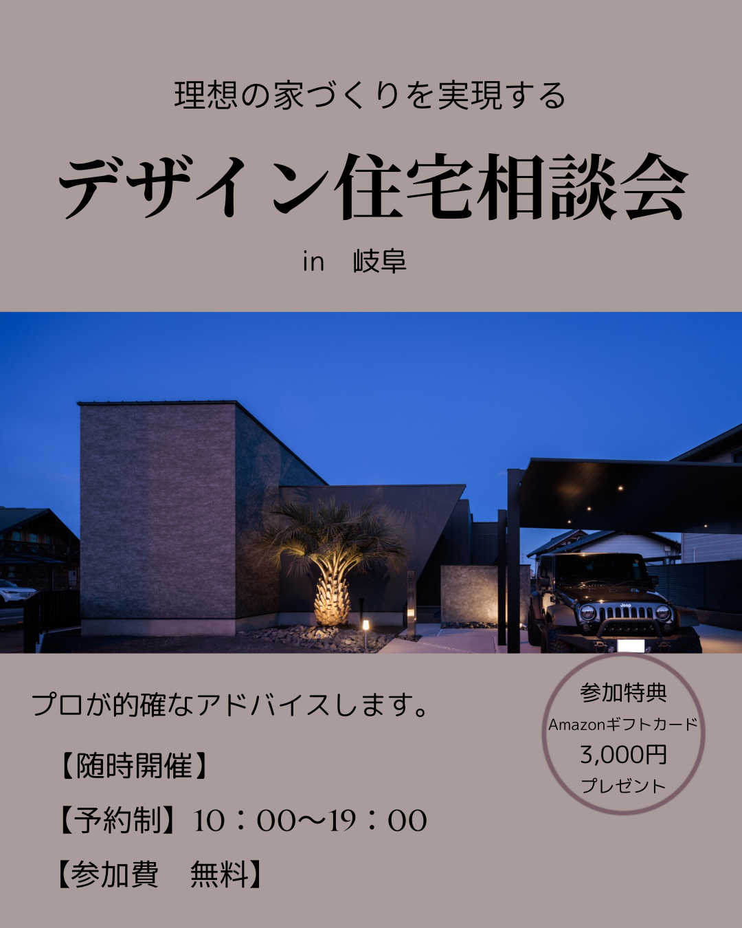 理想の家づくりを実現する、HCホームのデザイン住宅相談会