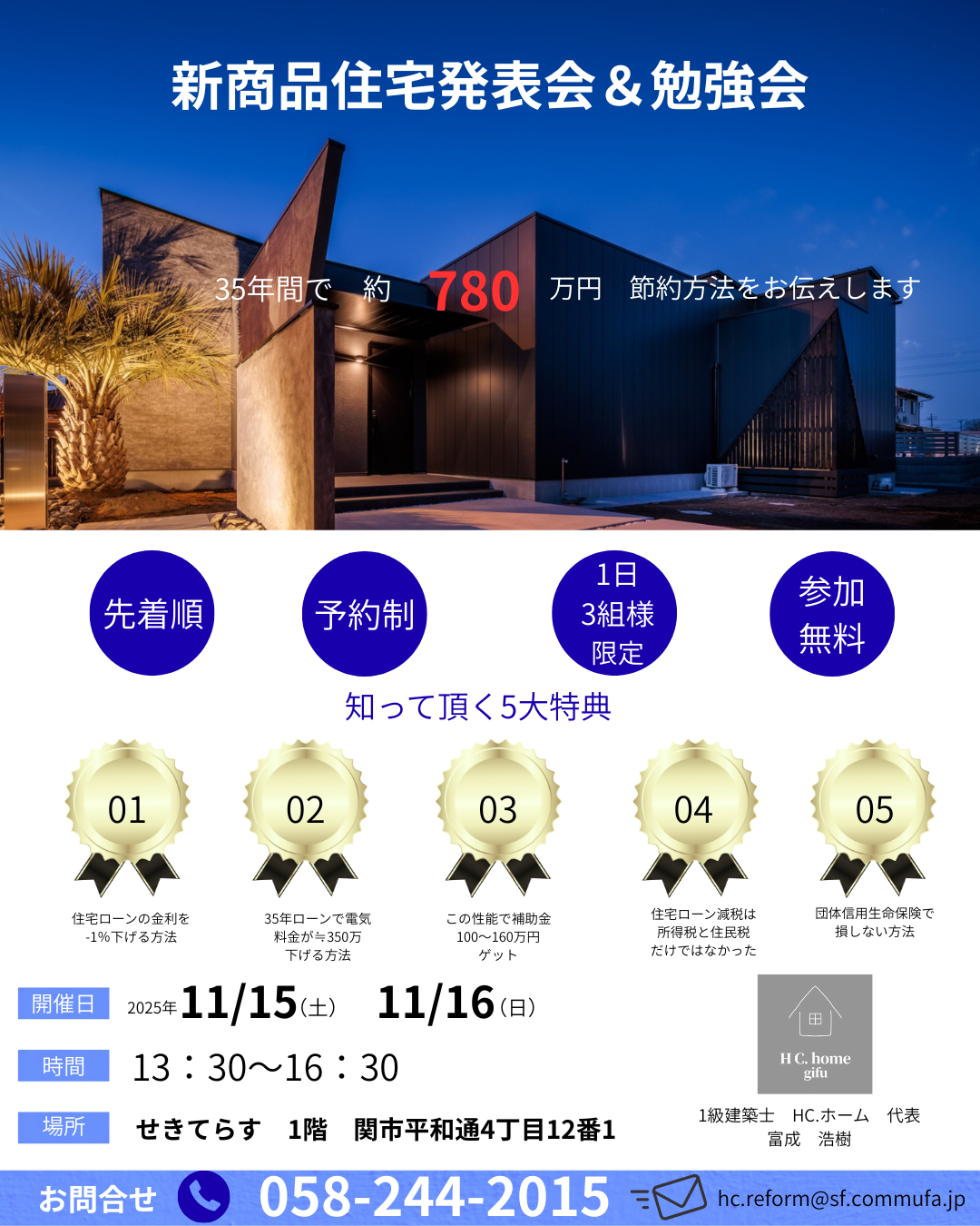 新商品住宅発表会＆勉強会