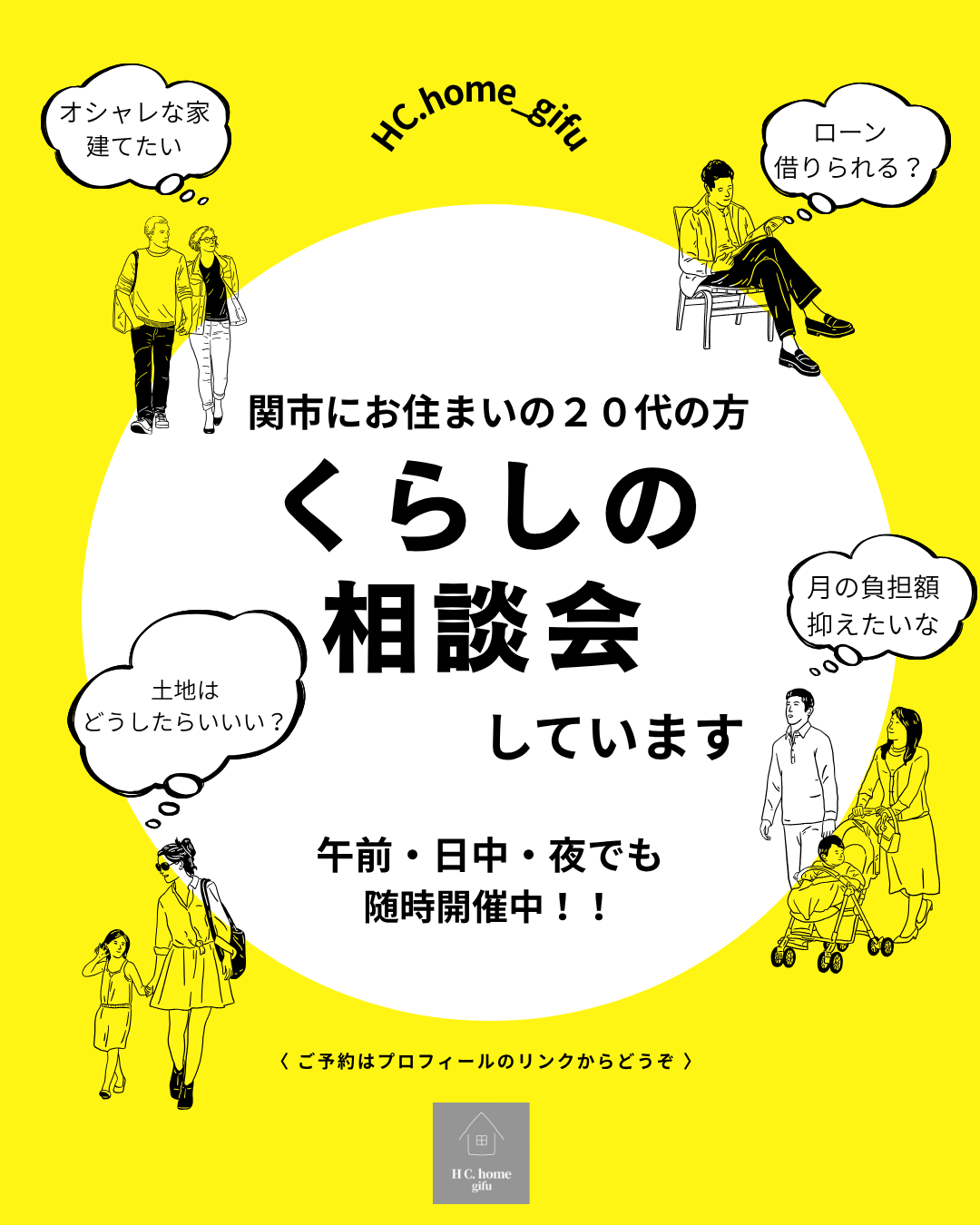 関市にお住まいの20代のご夫婦必見！！