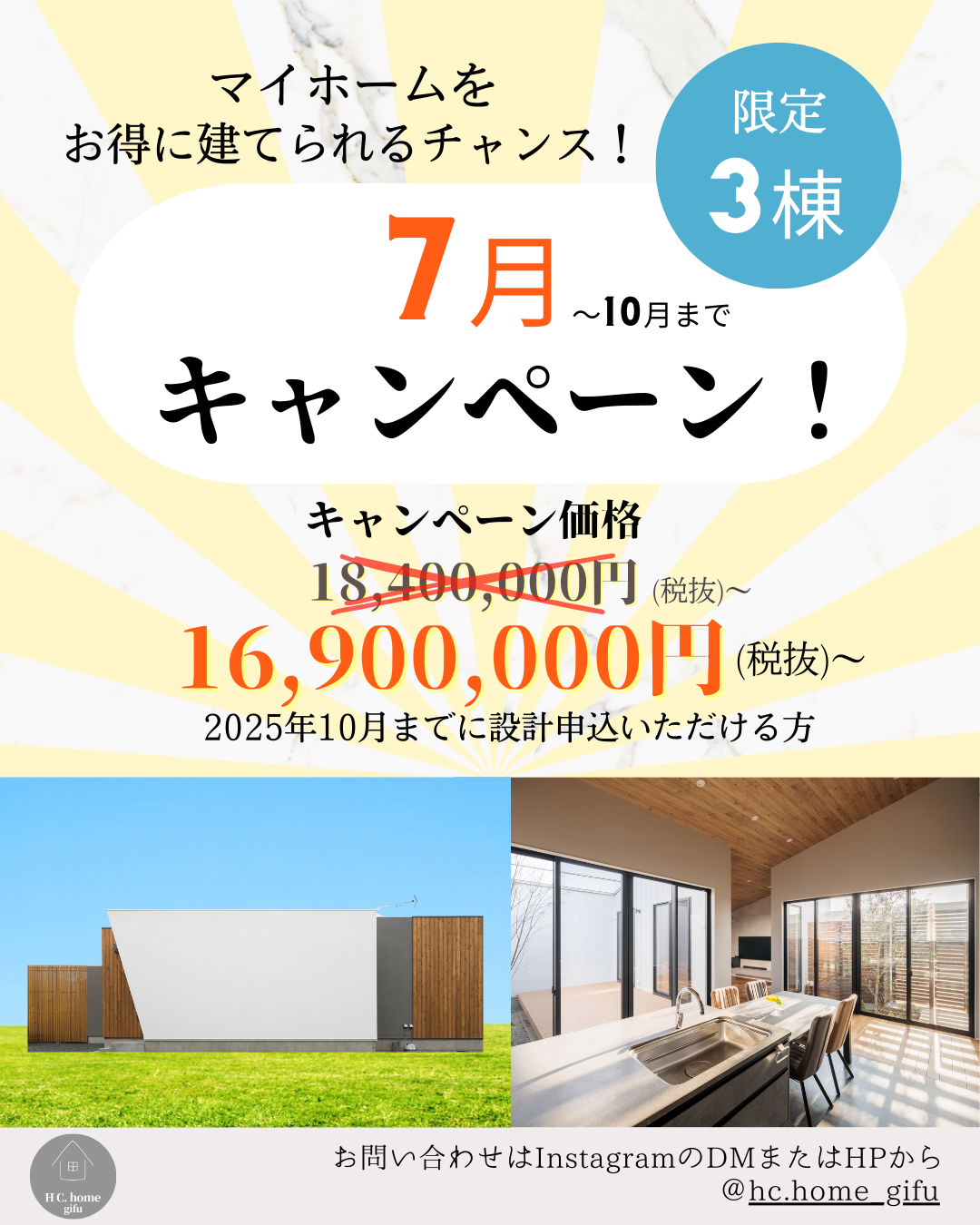 マイホームをお得に建てられるチャンス！！