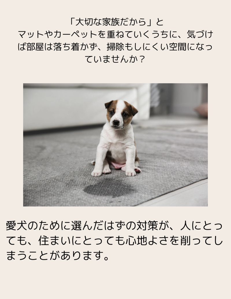 ペットに優しい床材