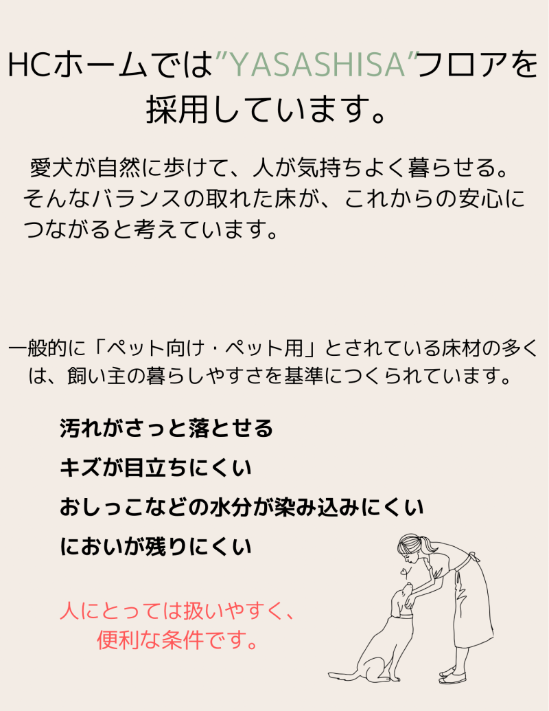 ペットに優しい床材