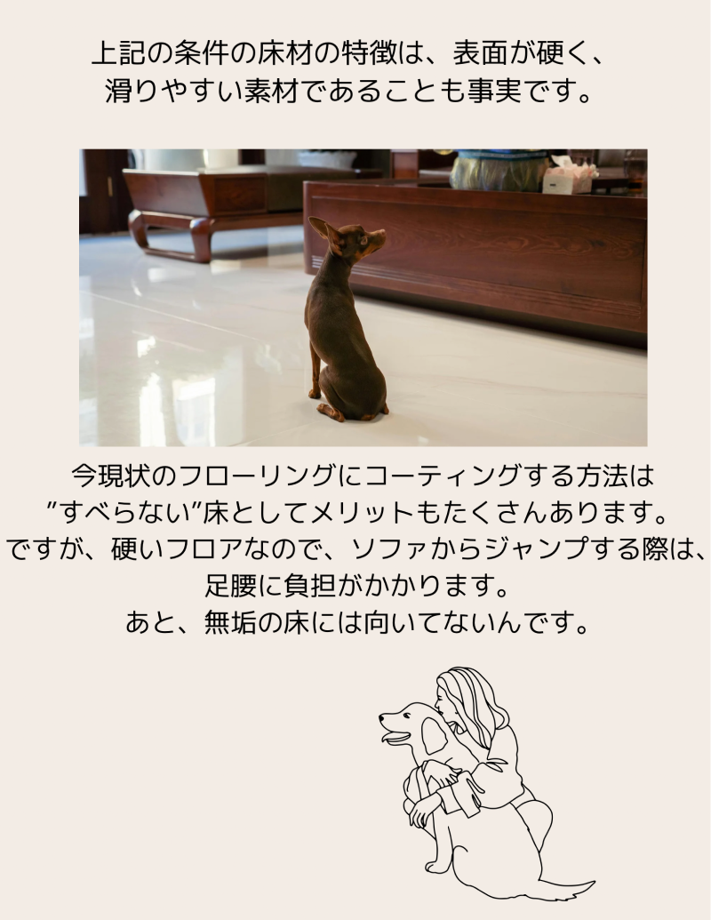 ペットに優しい床材