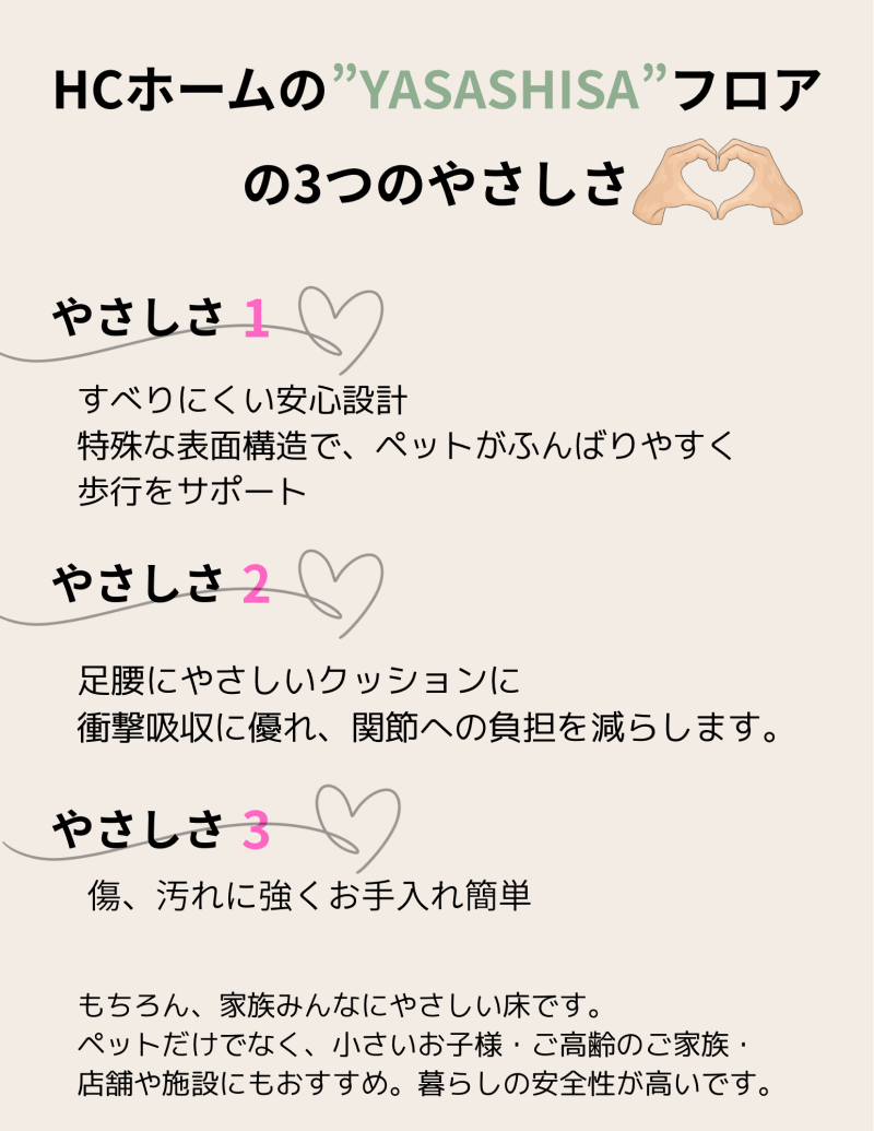 ペットに優しい床材