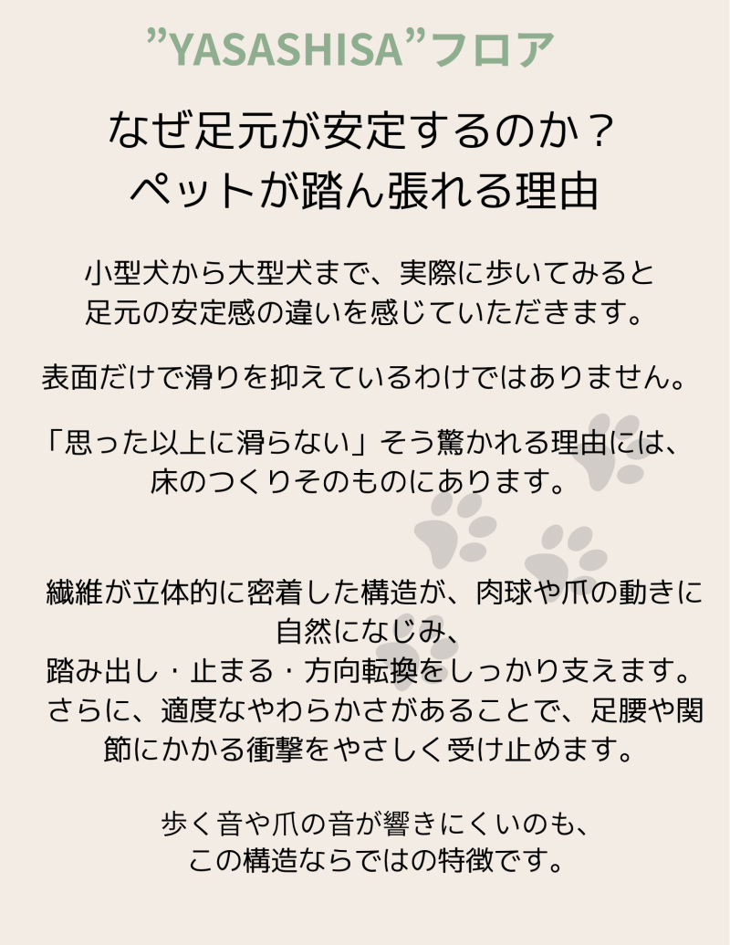 ペットに優しい床材