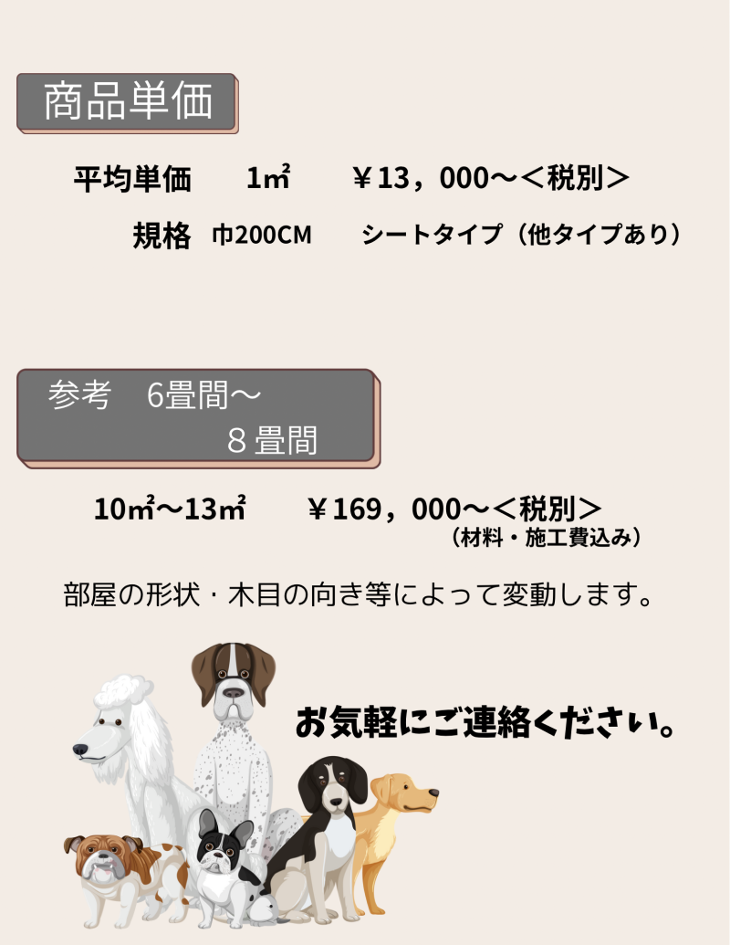 ペットに優しい床材