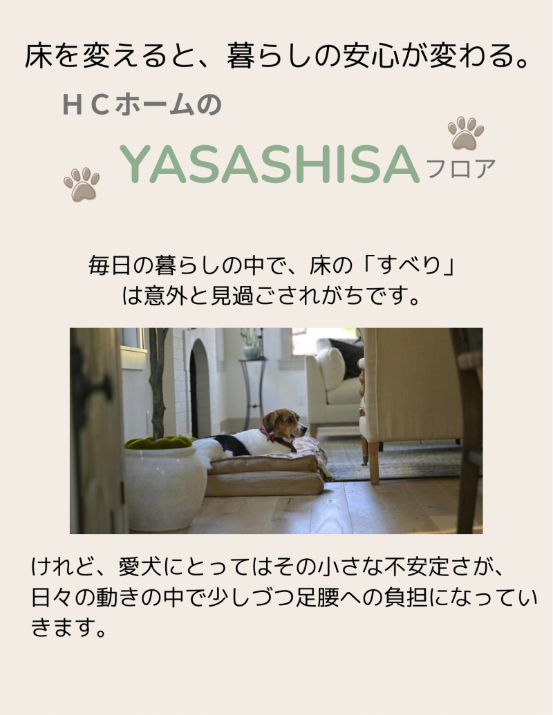 ペットに優しい床材