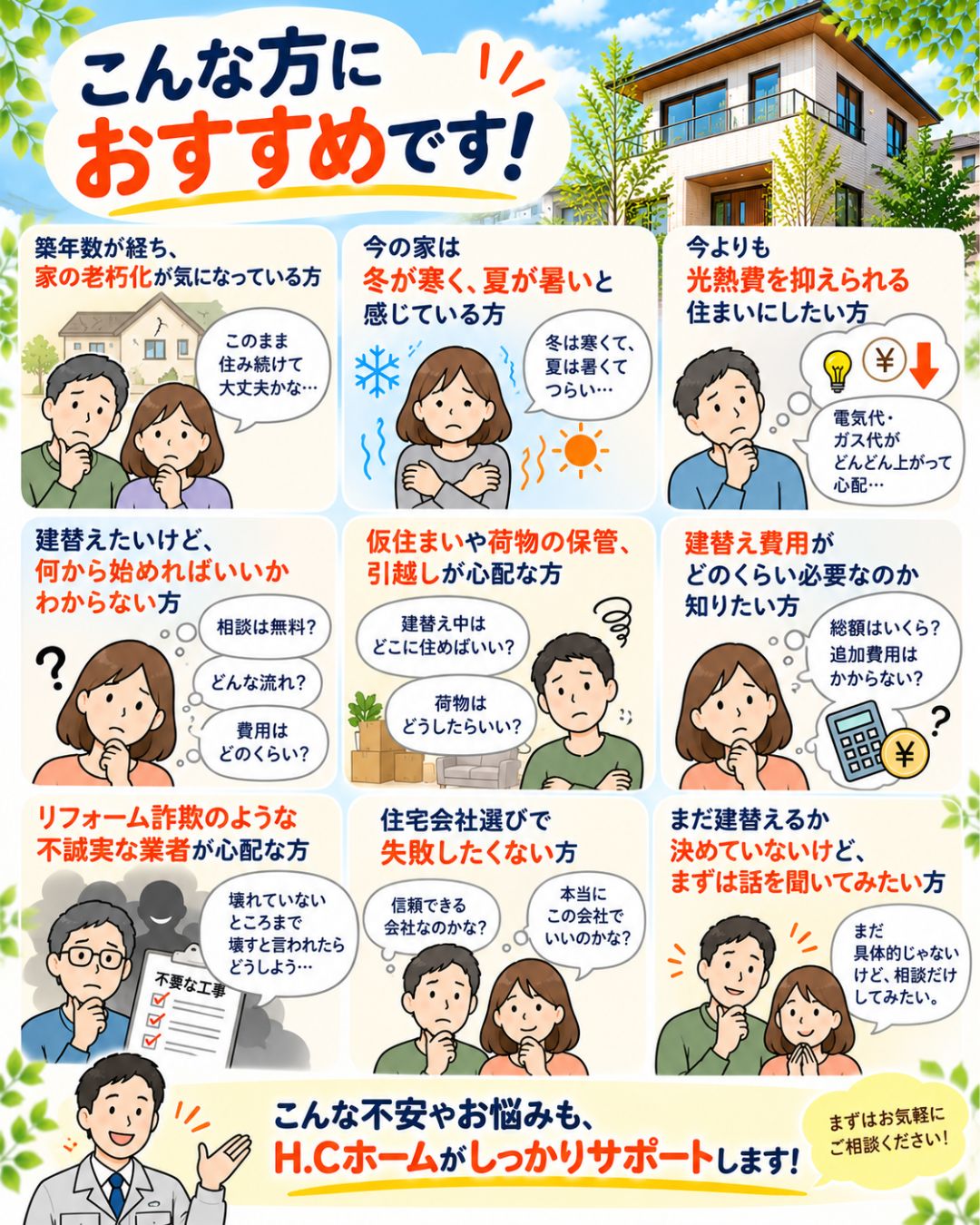建替え応援キャンペーン