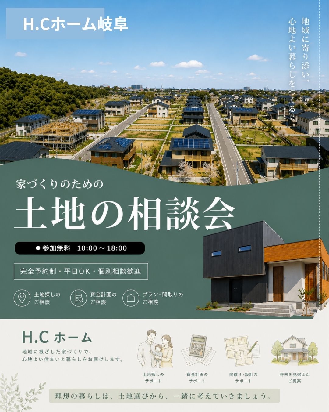土地の相談会