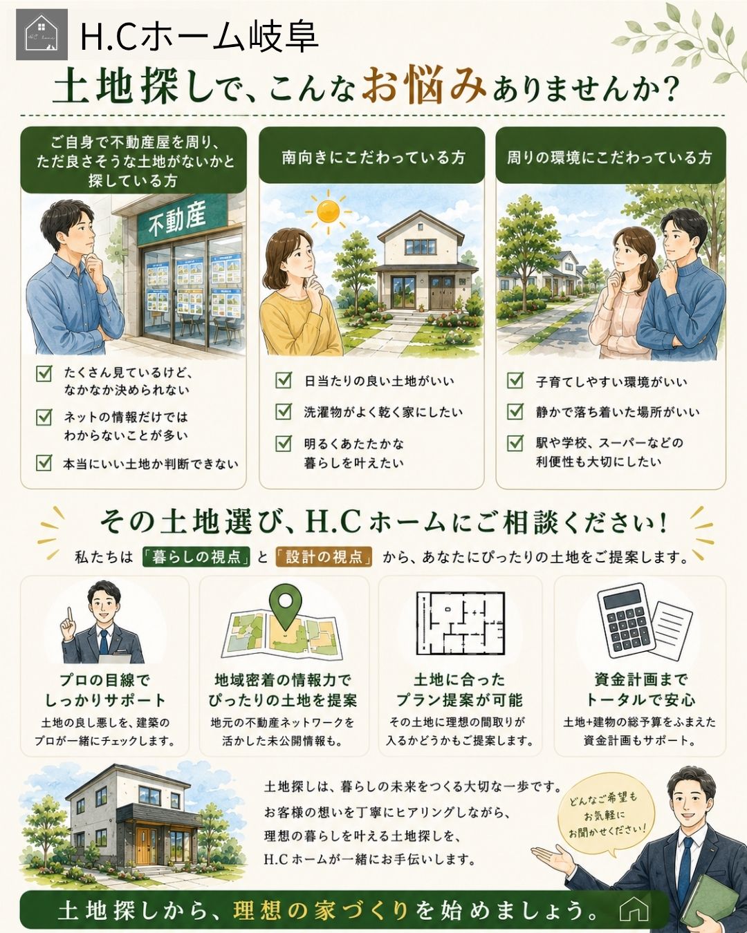 土地の相談会